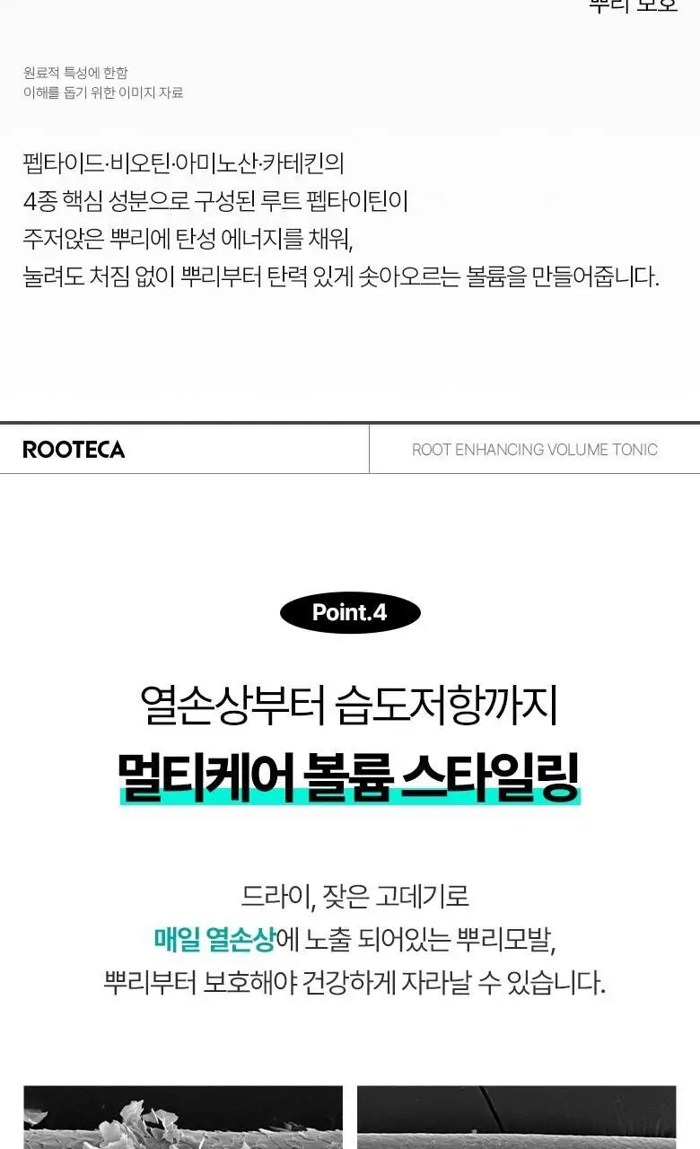 [콜라겐 뿌리볼륨] 루테카 루트 인핸싱 볼륨 토닉 100ml 상세페이지 13
